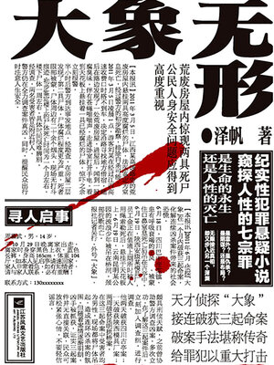 cover image of 大象无形